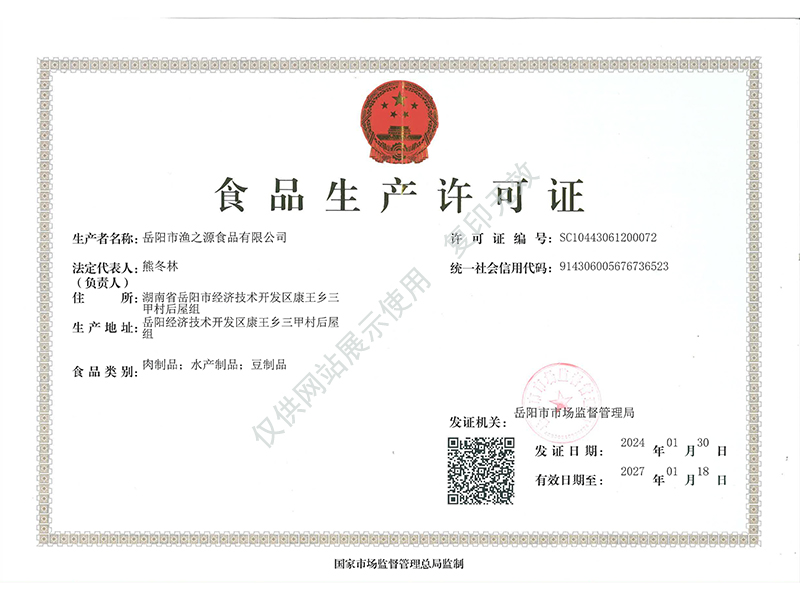 岳陽市漁之源食品有限公司,岳港漁都,洞庭魚港,散稱系列,田螺系列,臭豆腐加工，香豆腐加工，烤脖加工，魚仔,鴨排加工、雞丁加工代加工