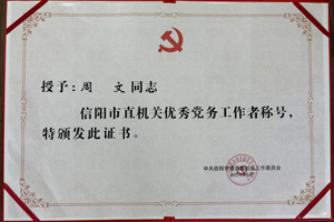 華信建投集團(tuán)2名個(gè)人、2個(gè)集體榮獲市直機(jī)關(guān)“兩優(yōu)一先”表彰